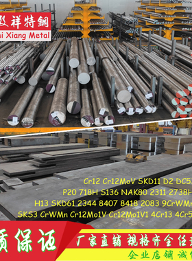 Cr12 Cr12MoV SKD11圆棒 SKD61 DC53 4Cr13 H13 P20圆钢 D2模具钢