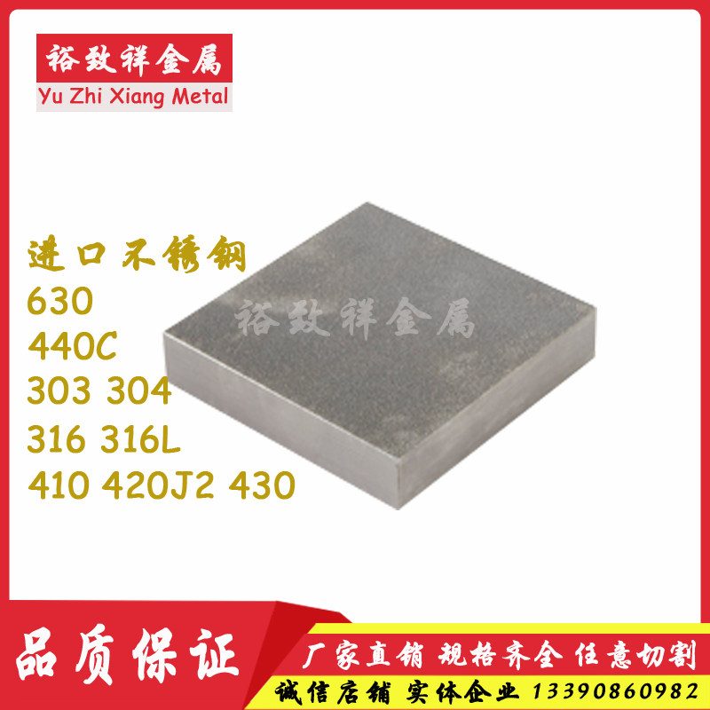 Imports of stainless steel 303 304 316 316L 410 420J2 430 630 steel plate 440C Round barin the Metallic materials products, Stainless steel, Stainless steel category - from Buy2taobao.com to provide professional Taobao agent buy service