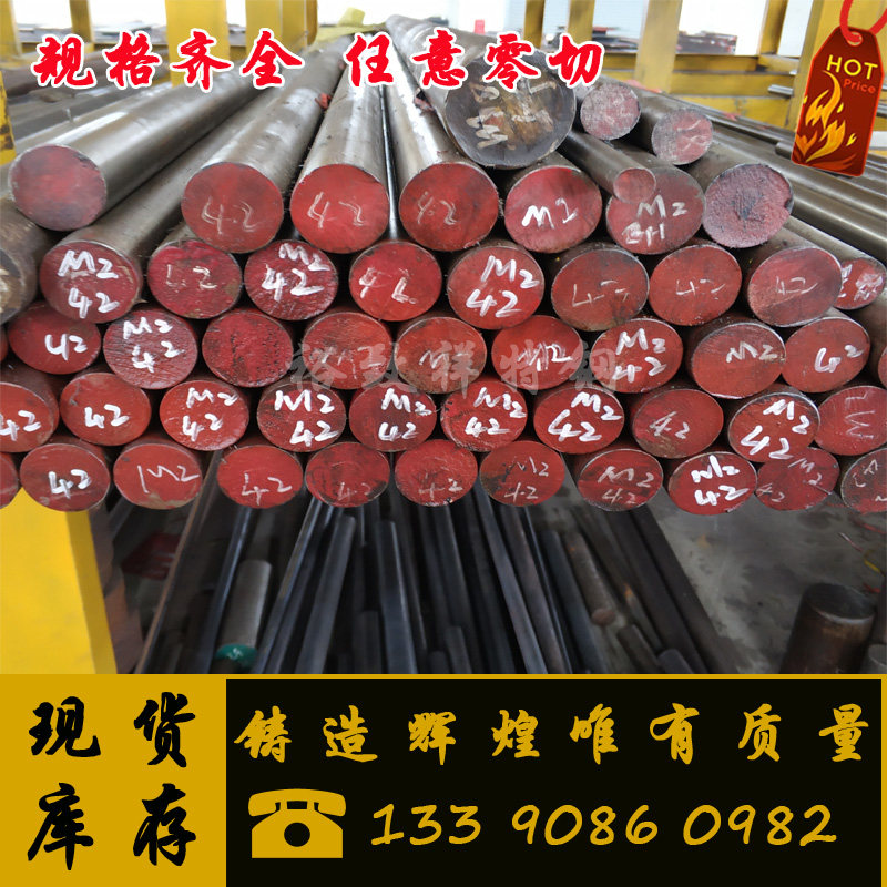 高速钢W6Mo5Cr4V2 M2 M35 SKH-9 SKH-51/55 6542圆钢 圆棒 模具钢|msdalam kategori perkakasan/alat, keluli, pusingan - dari Buy2taobao.com untuk memberikan perkhidmatan ejen Taobao profesional membeli