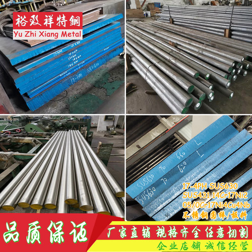 SUS630 431圆钢 17-4PH圆棒 05/0Cr17Ni4Cu4Nb不锈钢 14Cr17Ni2板