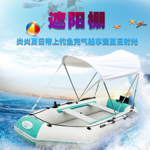 速澜乐颂遮阳棚充气船