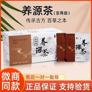 逍秘养源茶正品百草养生元快手抖音微商同款百草茶新款微商同款30