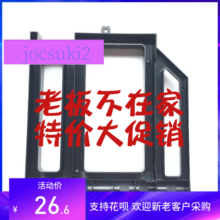L530 L430 光驱位减重模块 支架