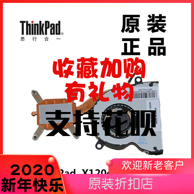 适用 ThinkPad联想X120e笔记本CPU风扇散热器集显 04W1380