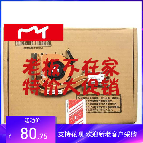 全新原装X1 Carbon 风扇 CPU散热器 2013款