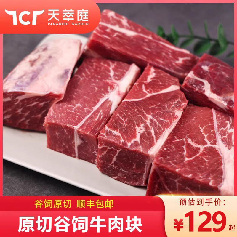 天萃庭 澳洲原切谷饲牛肉块牛排边角料安格斯牛腩雪花牛肉进口