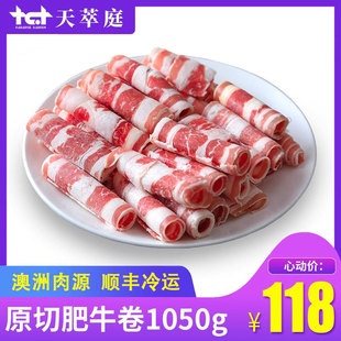 天萃庭澳洲进口涮火锅烧烤牛肉片雪花肉原切肥牛卷