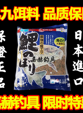 丸九鱼饵料日本进口荒食无双三色鲤鱼旗力作黑坑鲤四大金刚