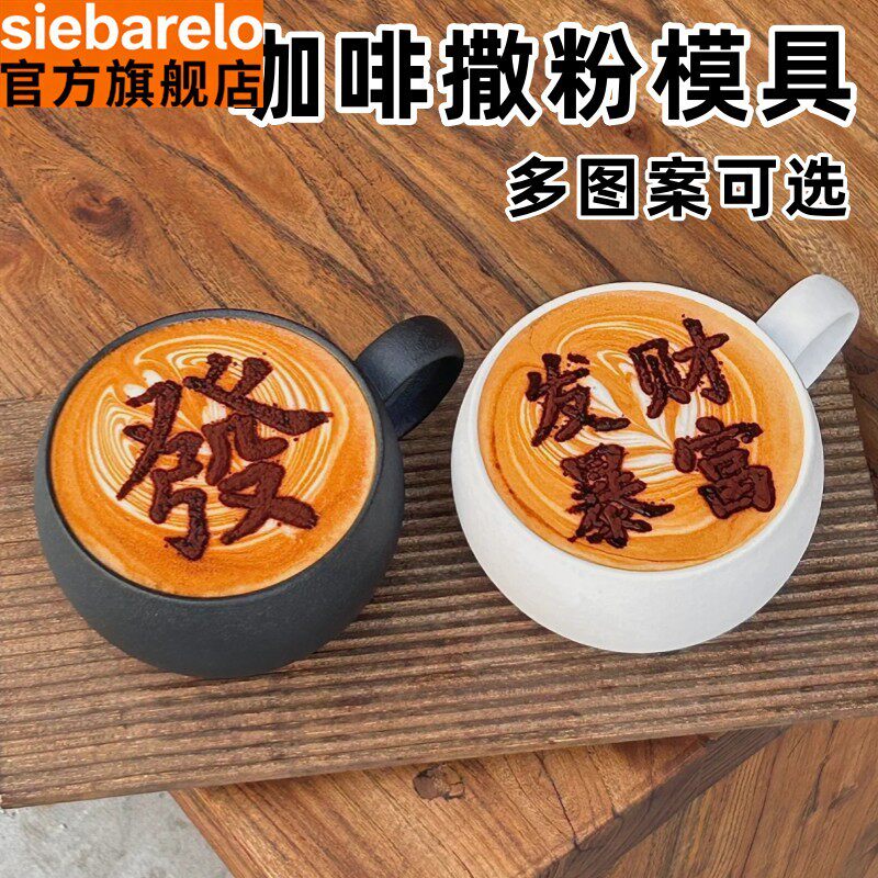 咖啡撒粉模具2026新年恭喜发财文字造型奶茶拉花发字印花烘焙磨具