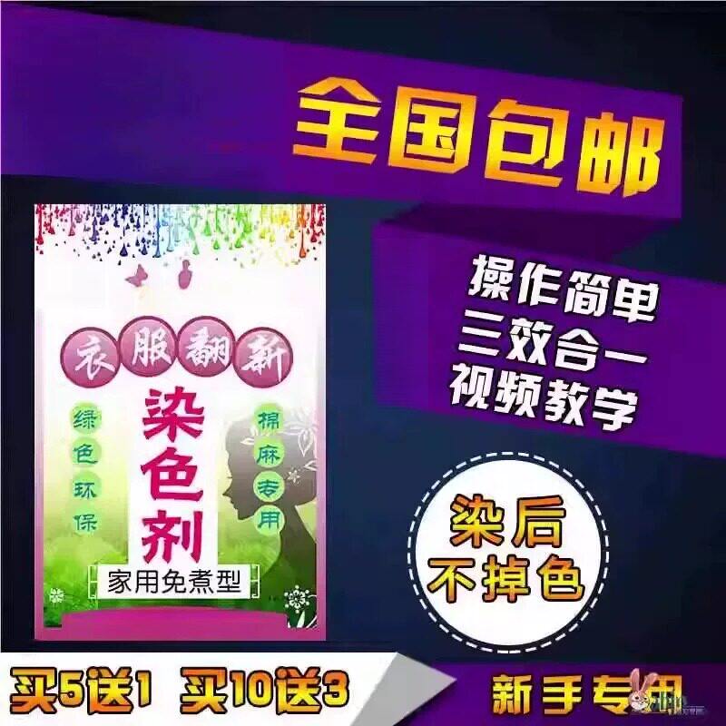 天然植物染料 草木染料 衣服染色剂 棉麻蚕丝扎染 手工染色diy