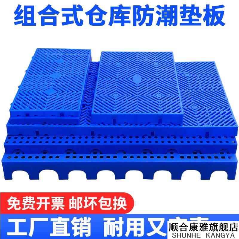 网格塑料防潮板垫地下滤水户外垫地板厨房垫隔水板材储藏室底架