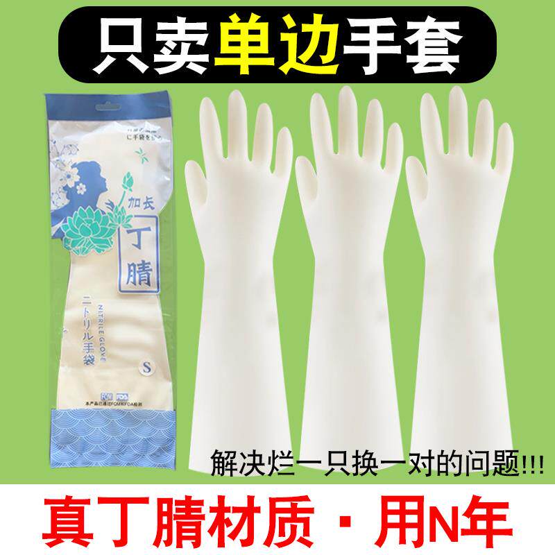 右手单只洗碗洗衣服手套厨房橡胶防水家用女耐用薄款丁腈加厚左手