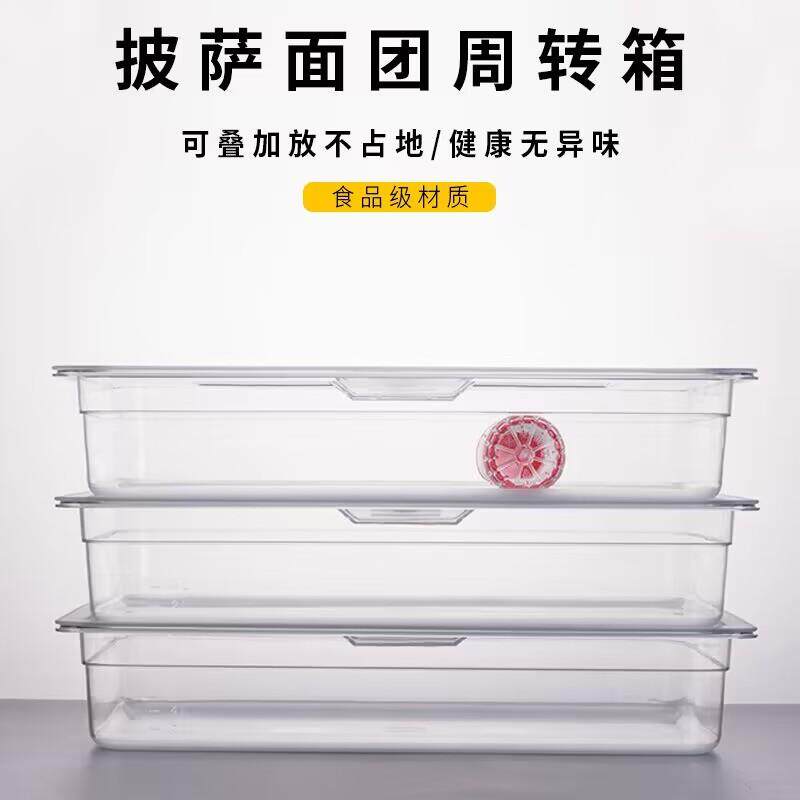 披萨面 面团周转箱披萨周转盒面 面团冷藏发酵箱醒发盒冷冻面 面