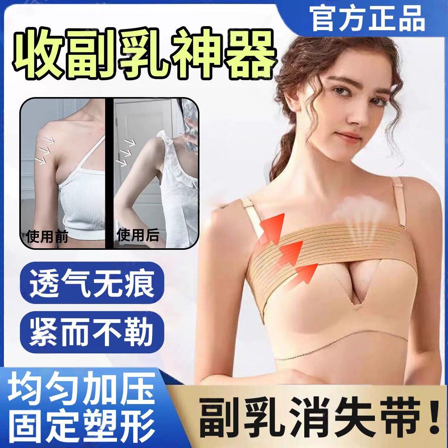 胸部固定带收副乳腋下遮挡加压带去赘肉塑形弹力提拉透气绷带