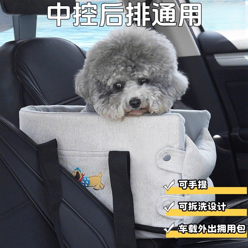 车载狗狗窝猫咪中控窝宠物车载垫小狗安全座椅汽车外出包坐车神器