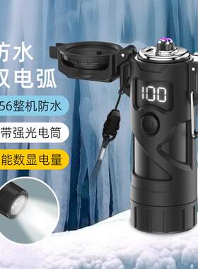 自带强光电筒智能数字电量显示充电防水双电弧点烟器