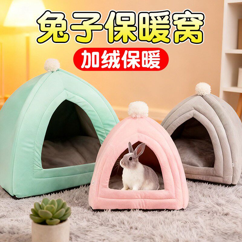兔子窝冬兔兔屋豚鼠龙猫秋保暖用品宠物兔子毛绒棉窝荷兰猪豚鼠窝