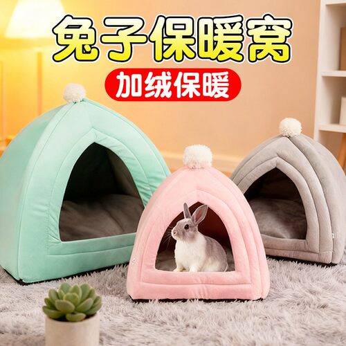 兔子窝冬兔兔屋豚鼠龙猫秋保暖用品宠物兔子毛绒棉窝荷兰猪豚鼠窝