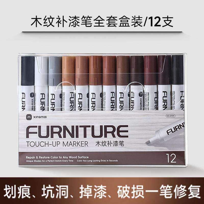 家具油漆笔木质补漆笔复合地板修色笔实木门窗掉漆划痕修补色神器