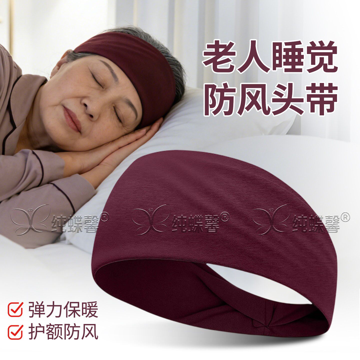 中老年护脑门抹额保暖遮额头头巾遮白发老人睡觉发带空调防风头套