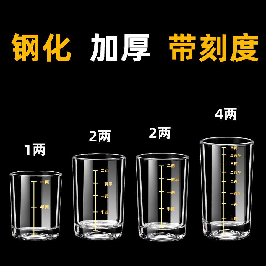 刻度一两二两白酒杯家用小号1两2两杯烈酒杯啤酒玻璃杯酒具100ml