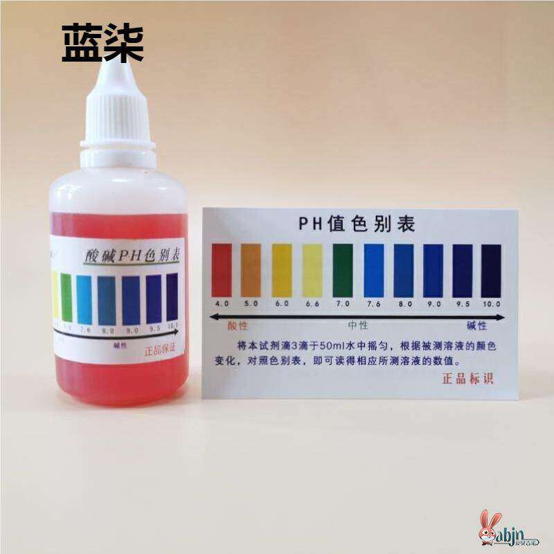 ph试剂酸碱测试液ph试纸家用净水器水质检测ph值水族鱼缸水产养殖