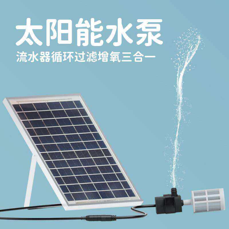 太阳能增氧泵太阳能水泵鱼缸循环增氧机抽水过滤器鱼池大功率氧气