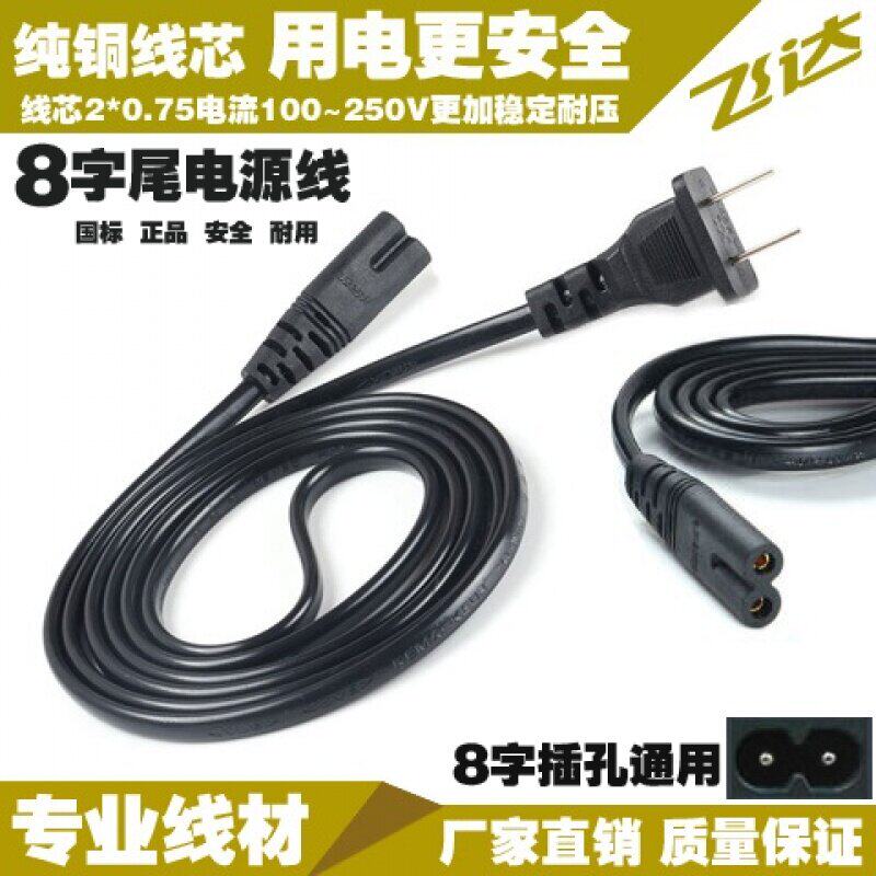 低音炮蓝牙音响通用220v插口线8字两孔电源线家用交流插头线通用l