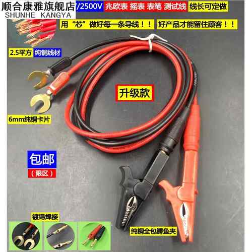 电流表夹子兆欧表连接线500V 1000V 2500V 绝缘电阻表摇表表笔 鳄