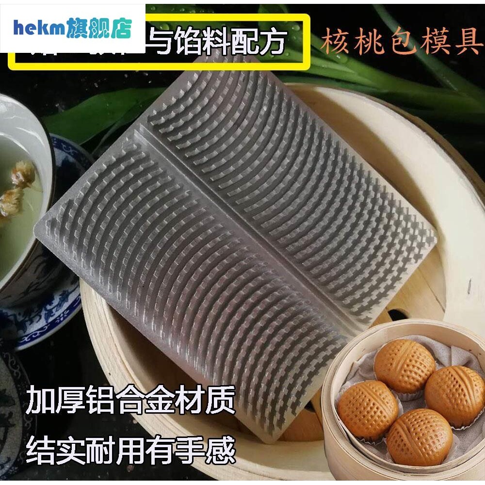 深牙核桃包模具榴莲蚕蛹包广式茶餐厅点心制作铝模具送收据