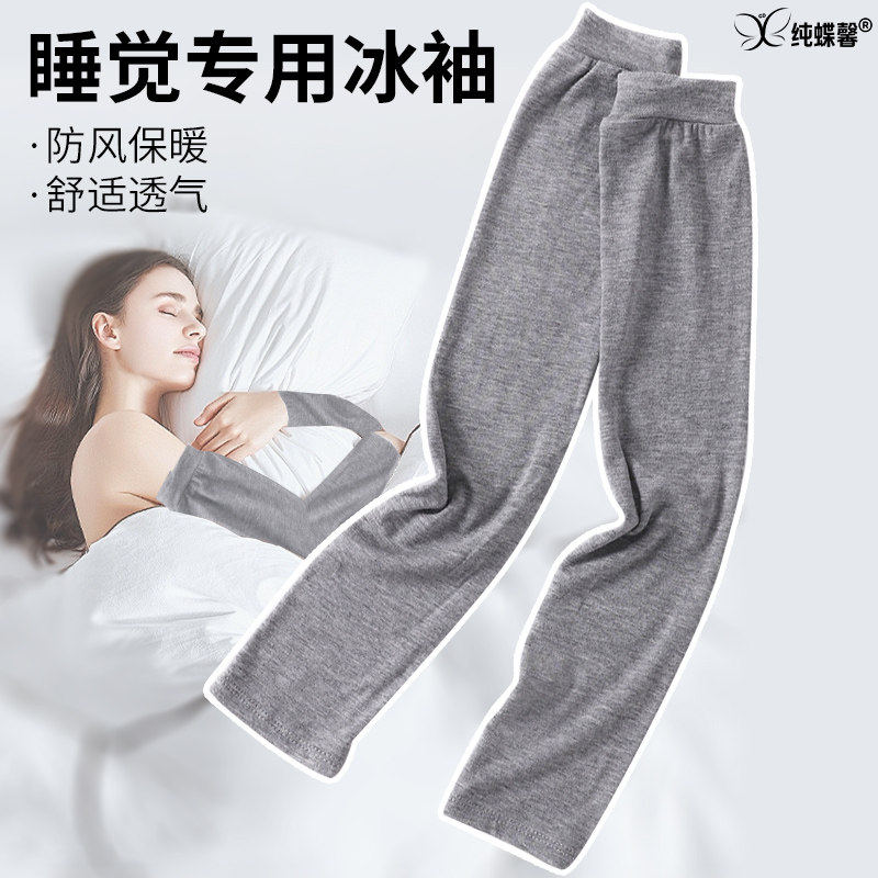 睡觉护手臂套袖男女长袖夏薄厚空调护手腕护肘胳膊关节保暖假袖子