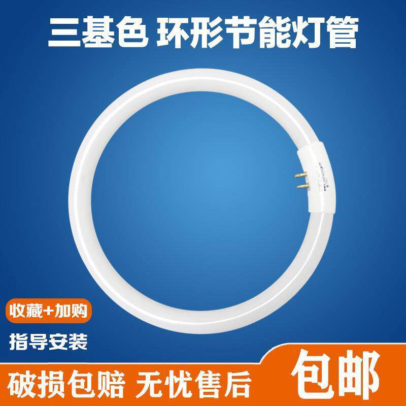 环形灯管四针吸顶灯灯管环管三基色5/6圆形光源22/32/40