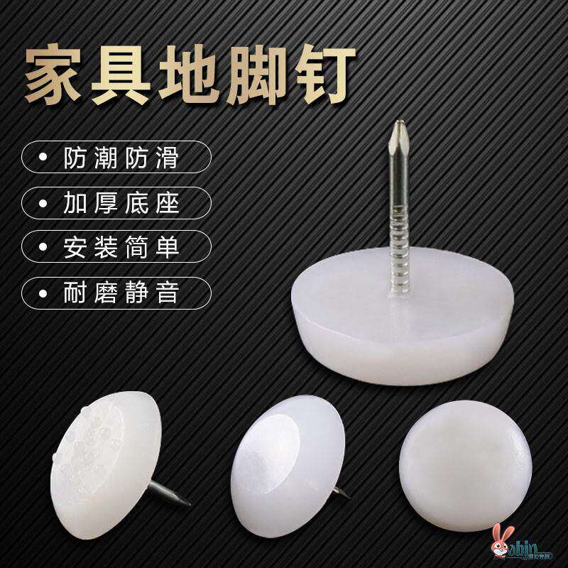 凳脚贴护垫脚钉静音腿垫脚底脚塑料脚垫椅子办公桌硅胶厚地脚木椅