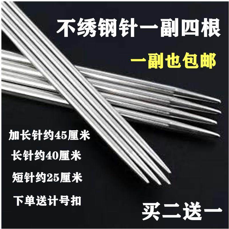 织毛衣专用针加长针长直钢针羊绒毛线衣编织针不锈钢双头短针织帽
