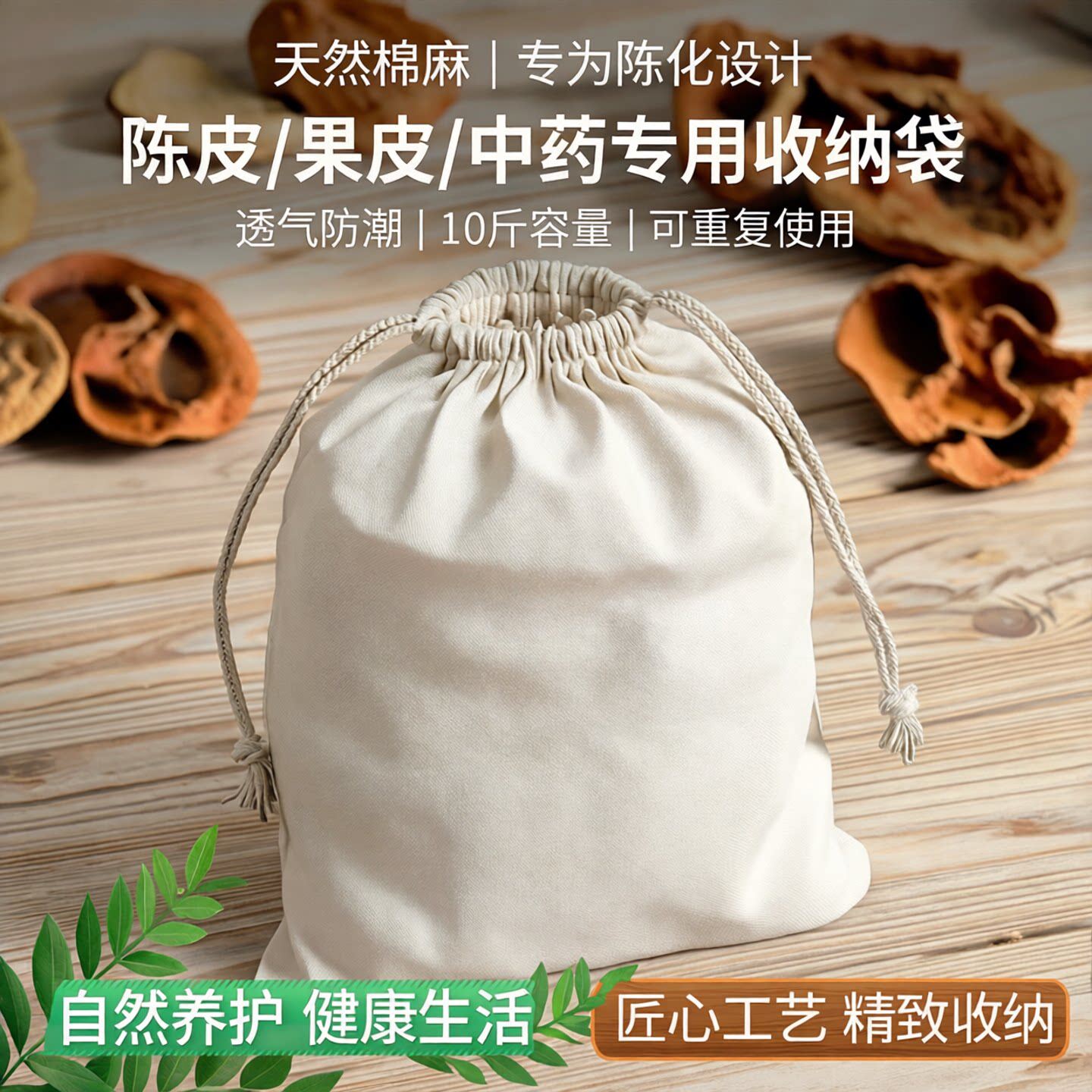 装陈皮布袋收纳袋棉麻袋的袋子存放专用袋储存陈化袋果皮中药10斤
