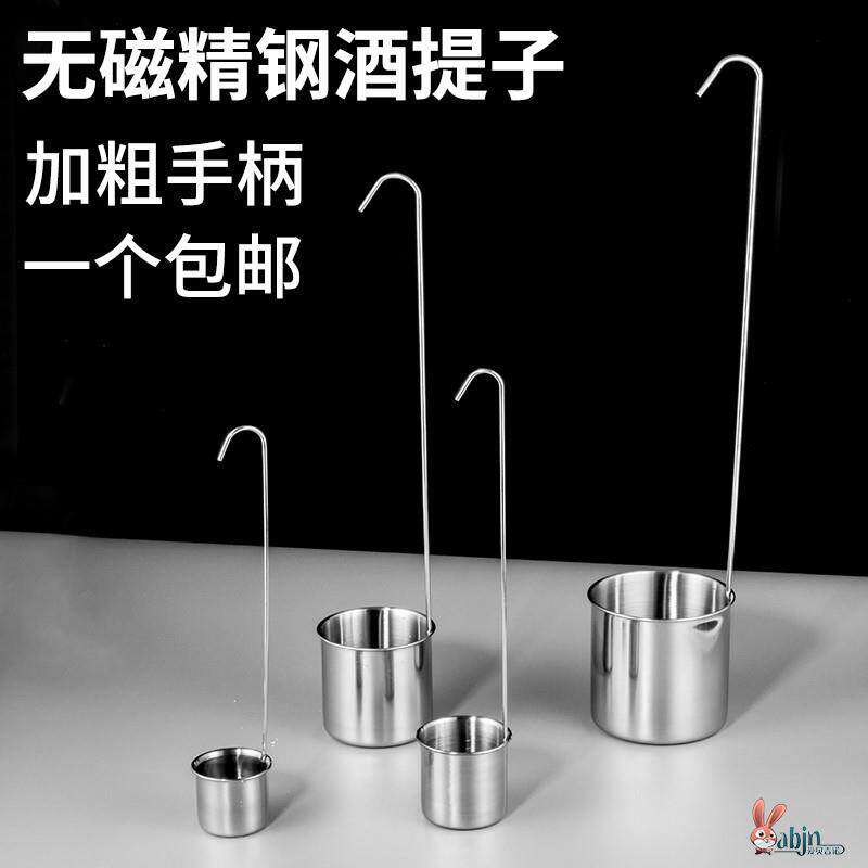 勺子酱油圆柄玻璃加厚分酒器带勾不锈钢漏斗泡酒钩子套装酒吊