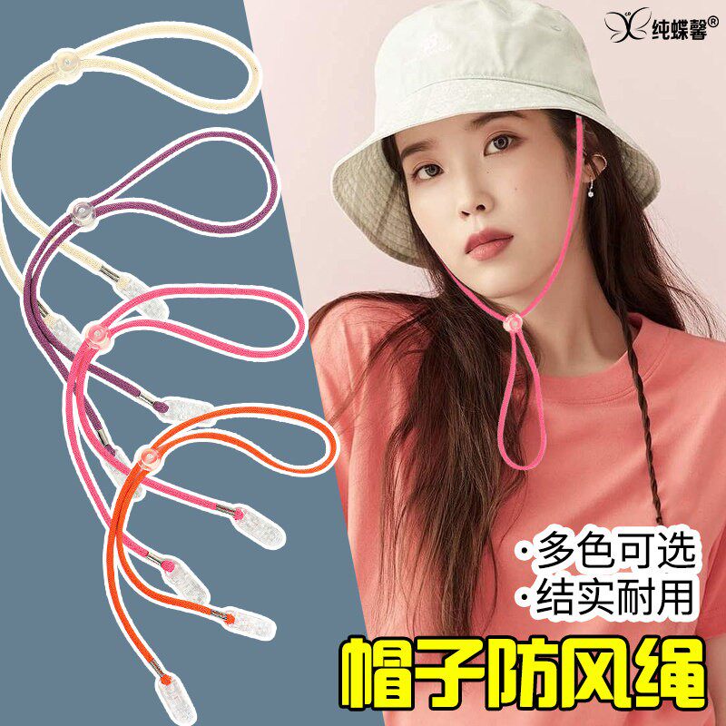 彩色防风绳帽子专用渔夫帽防掉神器隐形固定可拆卸帽带挂绳帽夹子