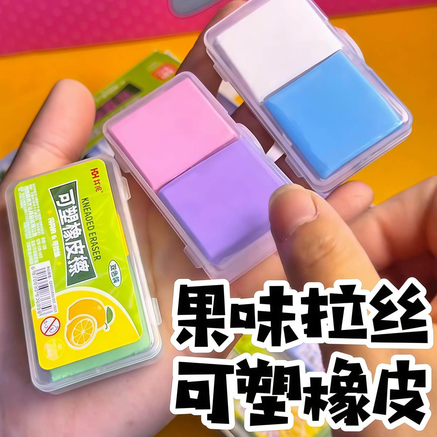 可塑橡皮擦水果双色香味学生变色拉丝橡皮泥少削干净无痕儿童文具