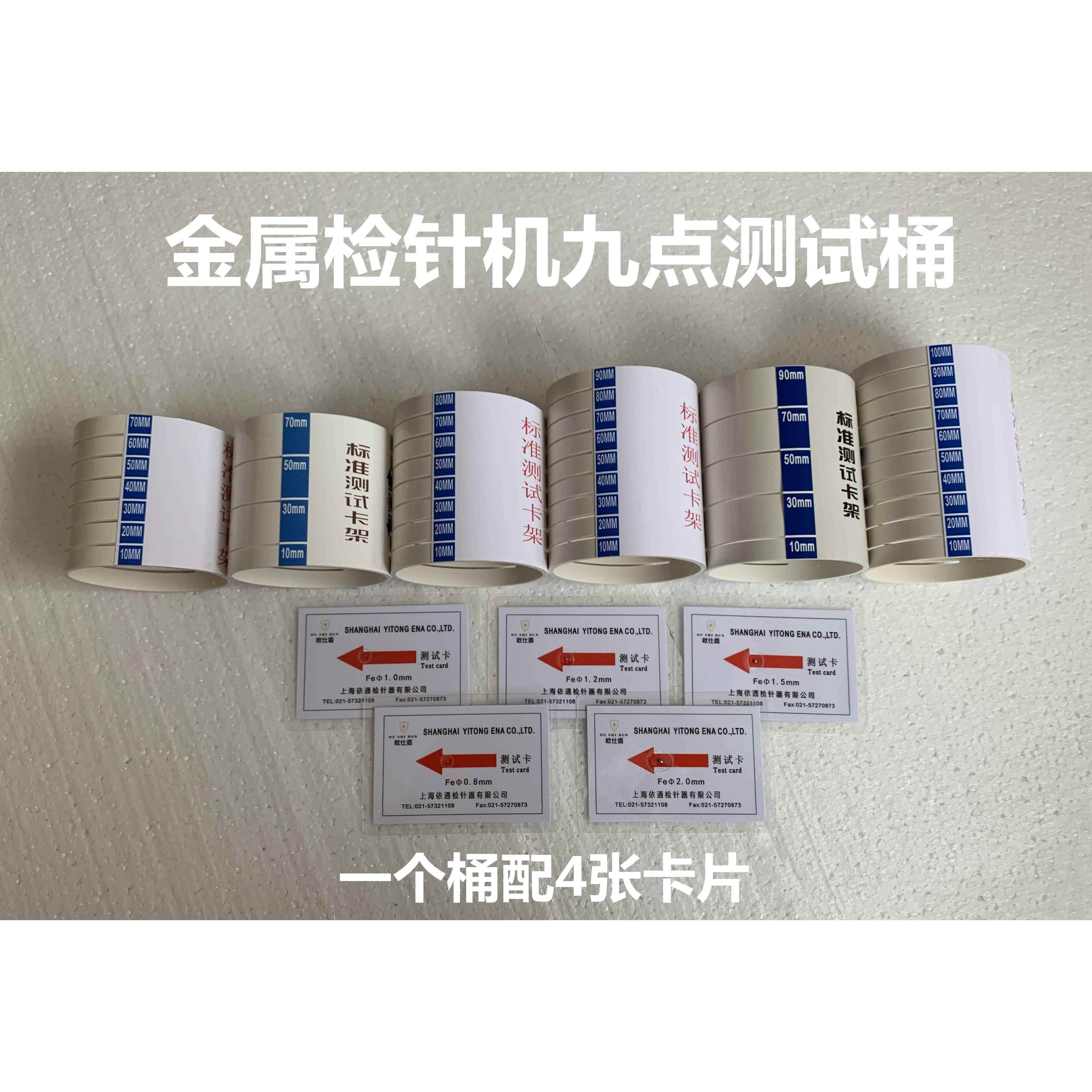 【配四张卡】九点测试桶专用检针器校准卡块验针机检测支架探测片