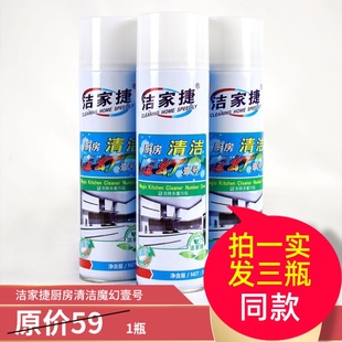 团购正品泡沫洁家捷厨房清洁剂魔幻壹号多功能清洗神器去油嗨
