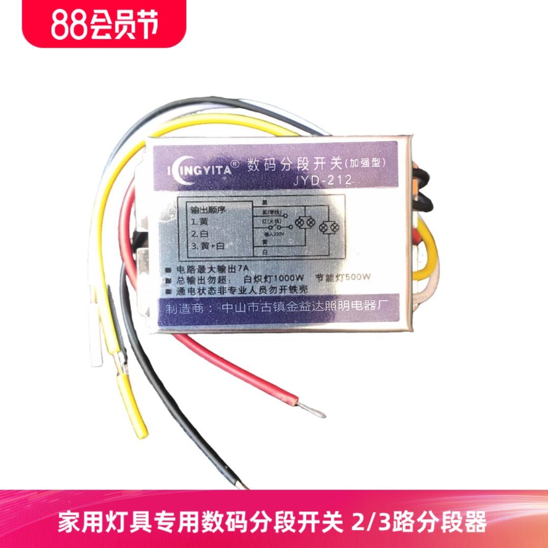 数码分段开关二路三段加强型led吸顶灯吊灯三路四段分段器控制器
