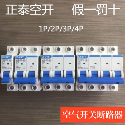 正泰空气开关家用小型断路器c63