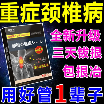 颈椎痛膏贴不满全送【三日断裉】