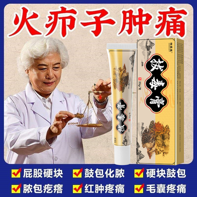 祥草医火疖子拔毒膏贴脓包拔毒拔脓膏拔毒膏软膏痘痘坐板疮拨毒膏