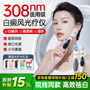 308白癜风光疗仪银屑病非准分子白斑紫外线激光治疗器家用窄谱uvb