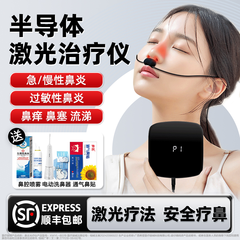 过敏性鼻炎鼻窦炎咽炎激光治疗仪