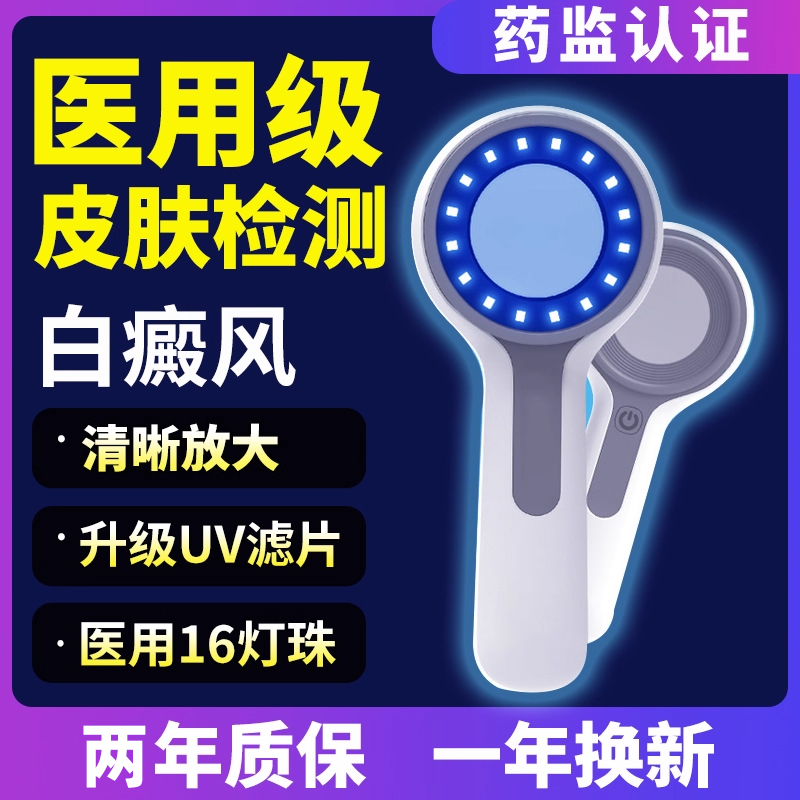 伍德灯医用白癜风检测家用专业伍德氏灯皮肤白斑检测仪猫藓wood灯