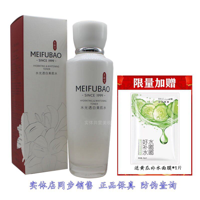 美肤宝水光透白美肌水120g美白淡斑补水保湿清爽 提亮肤色柔肤水