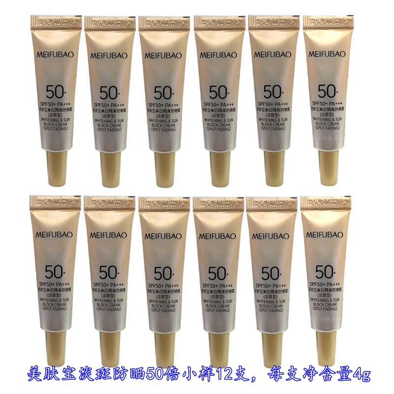 美肤宝防晒霜美白隔离防护提亮