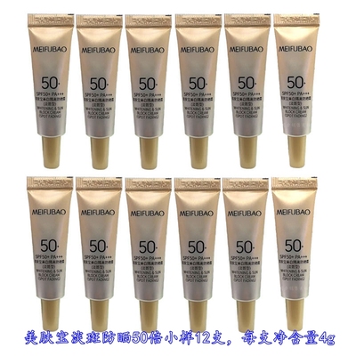 美肤宝防晒试用装小样隔离防护